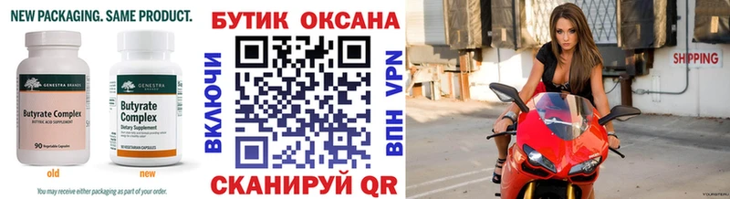Бутират вода  Купить закладки  Скопин 